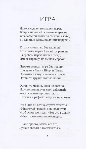 По поводу и без… Сборник стихов - фото 3