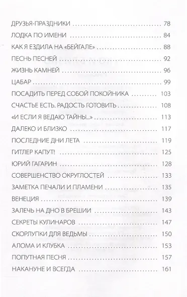 Далеко и близко - фото 4