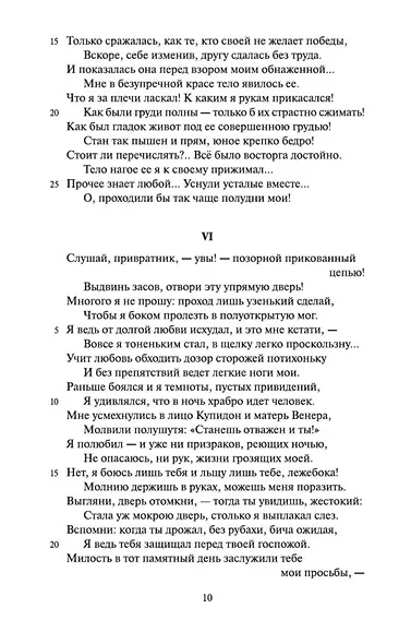 Наука любви - фото 10