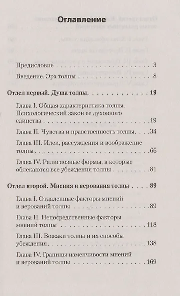 Психология масс (покет) - фото 2