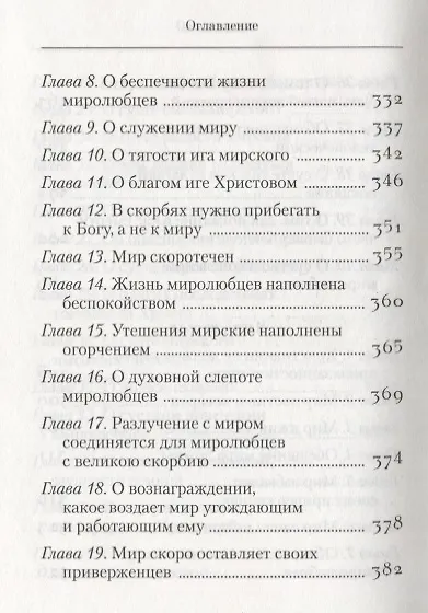 Диоптра, или Духовное зерцало: сборник - фото 6