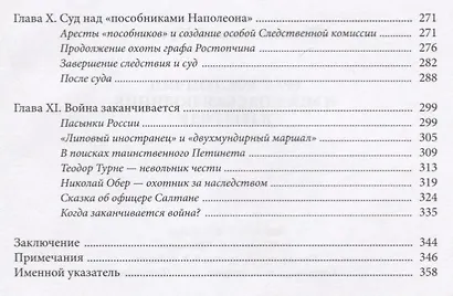 Граф Ростопчин и московская полиция в 1812 году - фото 4