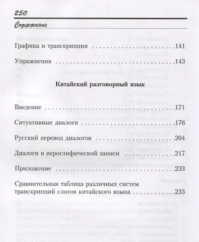 Введение в китайский язык: Фонетика и разговорный язык - фото 4