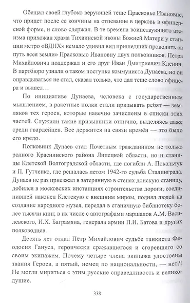 Как русские научились воевать. Откровенные беседы с фронтовиками - фото 6