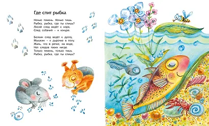 Где спит рыбка - фото 6