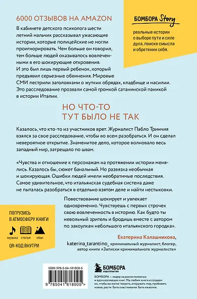 Фантазии Дарио. Тру-крайм с поразительной развязкой - фото 2