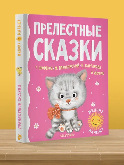 Прелестные сказки - фото 4