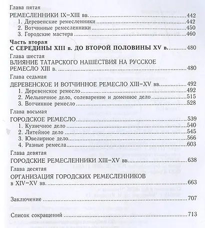 Ремесло Древней Руси (2 изд) Рыбаков - фото 3