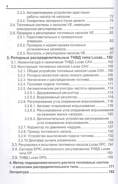Топливные насосы высокого давления распределительного типа. Учебно-практическое пособие. - фото 3