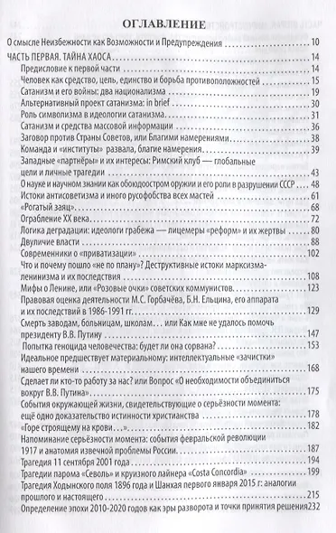 Будущее неизбежно. Мироустройство на фоне хаоса - фото 2