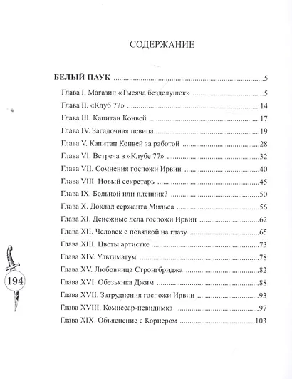 Белый паук - фото 2