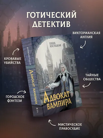 Адвокат вампира - фото 3