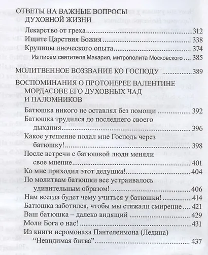 Как жить по воле Божией. Протоиерей В. Мордасов. Биографический очерк - фото 5
