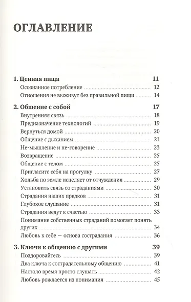 Жить в мире. Искусство общения и взаимодействия - фото 4