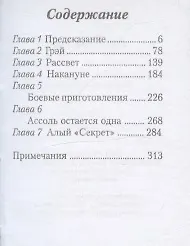 Алые паруса - фото 2