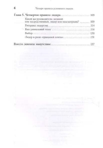 4 правила успешного лидера - фото 4