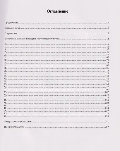 Зоологический музей Московского университета в лицах - фото 3