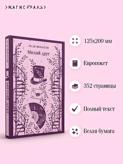 Милый друг - фото 5