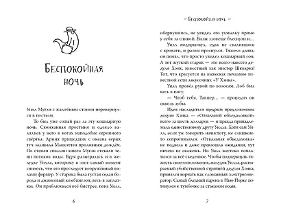 Ужасно назойливая семейка - фото 7