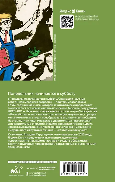 Понедельник начинается в субботу - фото 2