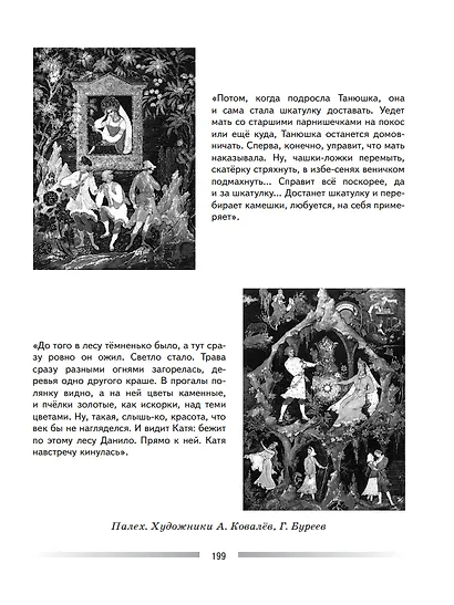 Литература. Читаем, думаем, спорим. 5 класс. Дидактические материалы - фото 6