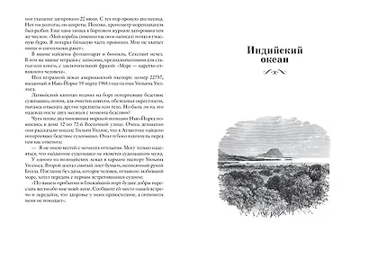 Великие тайны океанов. Атлантический океан. Тихий океан. Индийский океан - фото 6