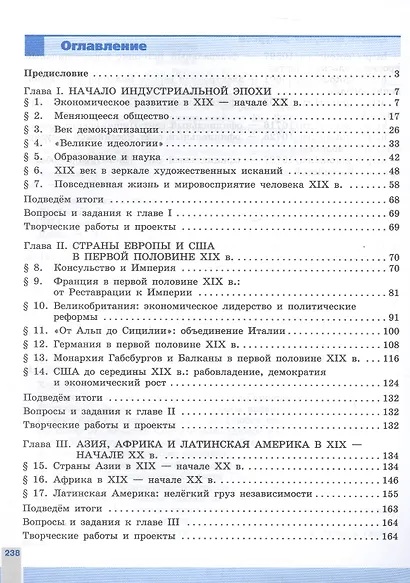 Всеобщая история. 9 класс. История Нового времени. Учебник - фото 2