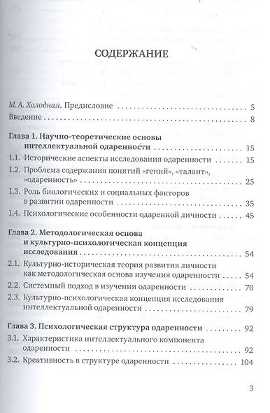 Культурно-психологические факторы развития интеллектуальной одаренности (Ларионова) - фото 2