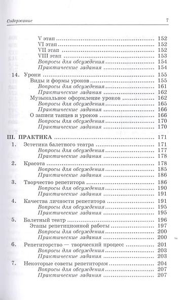 Педагогика и репетиторство в классической хореографии. Учебник для СПО - фото 6