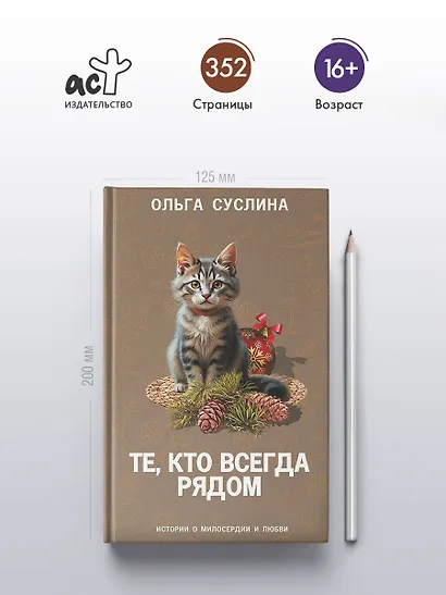 Те, кто всегда рядом - фото 4