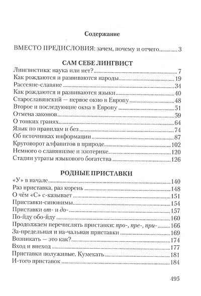 Давайте изучать русский заново (расследование в свободном стиле) - фото 2