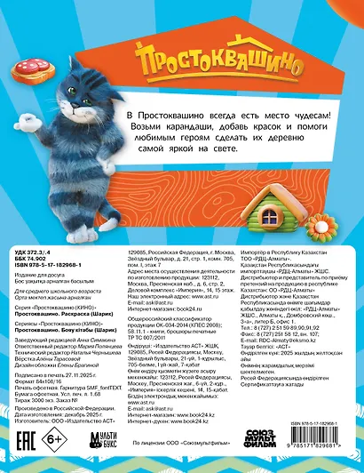 Простоквашино. Раскраска (Шарик) - фото 2