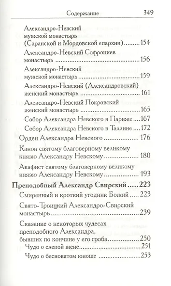 Святой Александр - фото 3