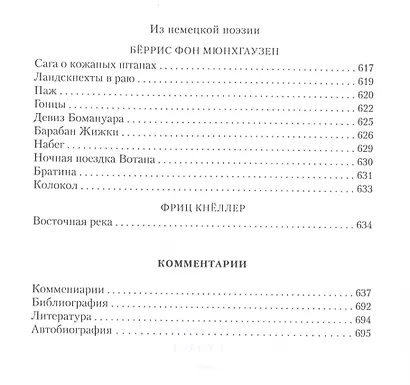Времени холст Избранное (Лукин) - фото 4
