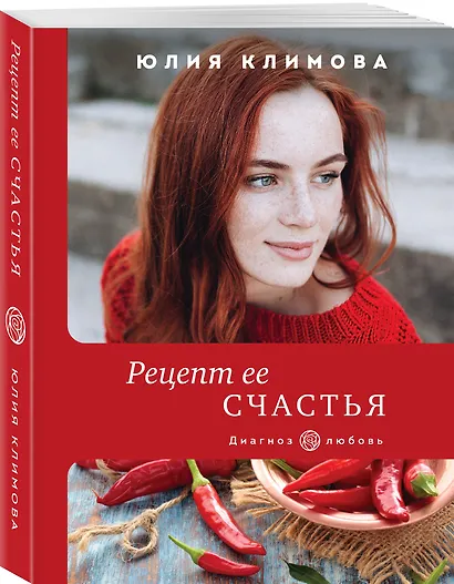 Рецепт ее счастья - фото 3