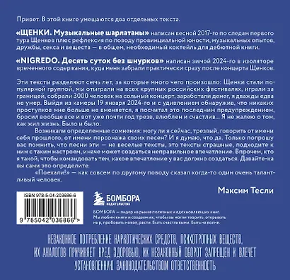 "ЩЕНКИ и к чему это приводит. ***ный рок-н-ролл" - фото 2