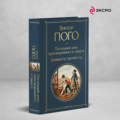 Последний день приговоренного к смерти. Девяносто третий год - фото 4