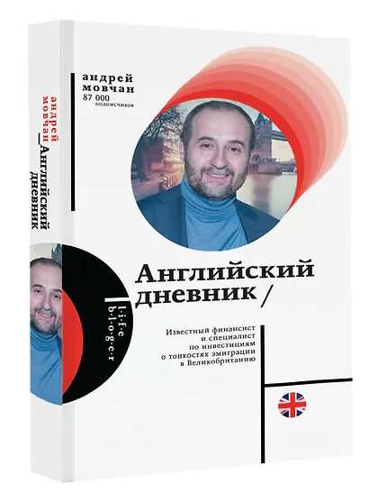 Английский дневник - фото 3