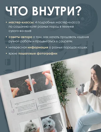 Хочу котенка. Создание реалистичных котят в технике сухого валяния - фото 5