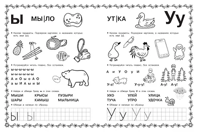 Азбука. Раннее обучение грамоте - фото 9