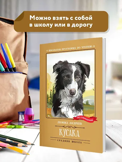 Кусака: рассказы - фото 3