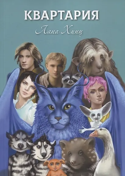 Квартария - фото 1