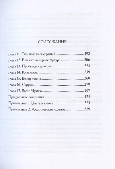 Башня алхимии. Продвинутое руководство по Великому Деланию - фото 3
