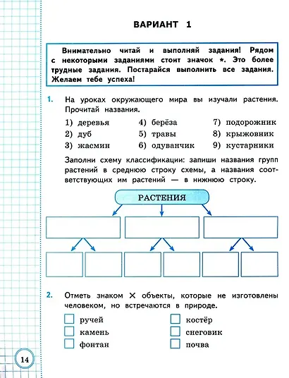 ВСОКО. Окружающий мир. 3 класс. Внутренняя система оценки качества образования. Типовые задания. 10 вариантов заданий - фото 3