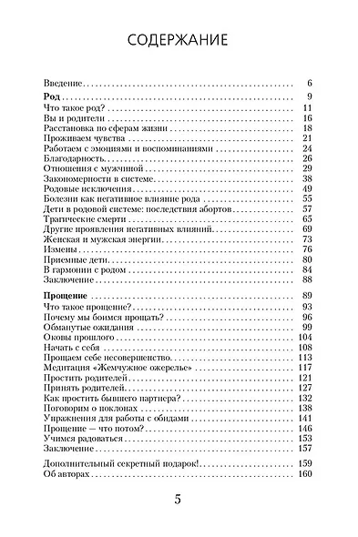 Сила предков. Как законы рода помогают освободиться от обид, вины и реализовать цели - фото 3