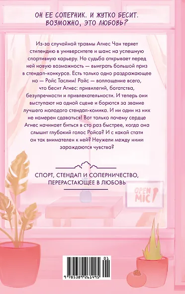 Бесишь меня, Ройс Таслим - фото 2