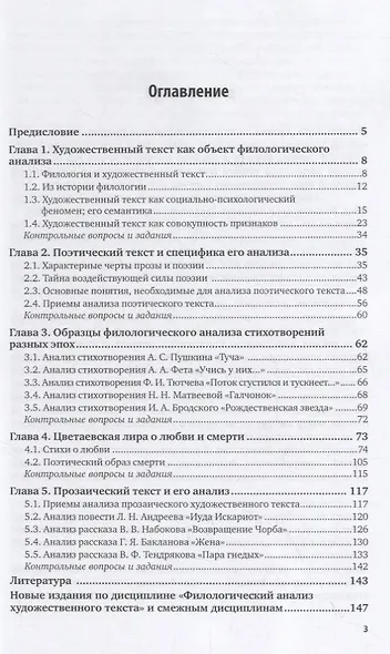 Филологический анализ художественного текста. Учебное пособие для академического бакалавриата - фото 2