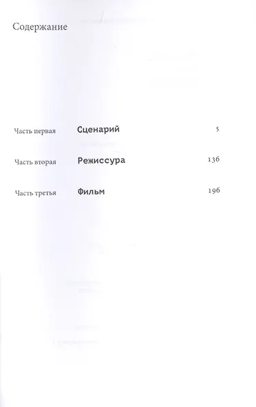 Занятие для идиотов. Его авторское право. Роман - фото 2