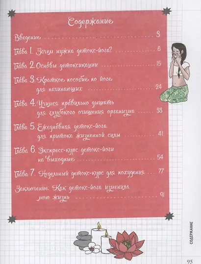 Мой блокнот. Детокс-йога - фото 2