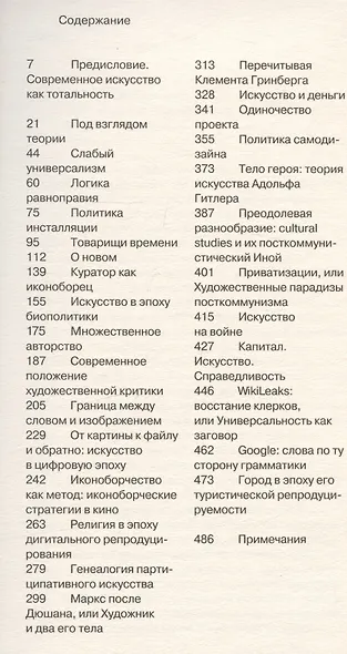 Политика поэтики - фото 3